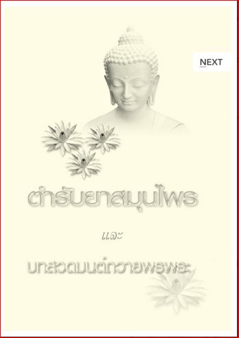 ตำรับยาสมุนไพร (413)