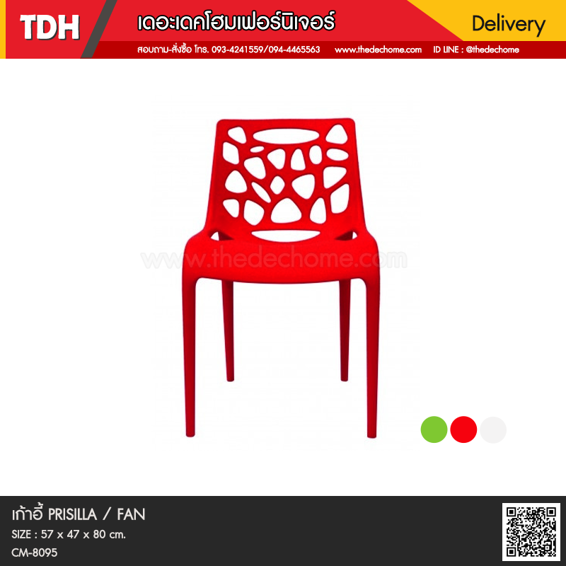 เก้าอี้ PRISILLA / FAN