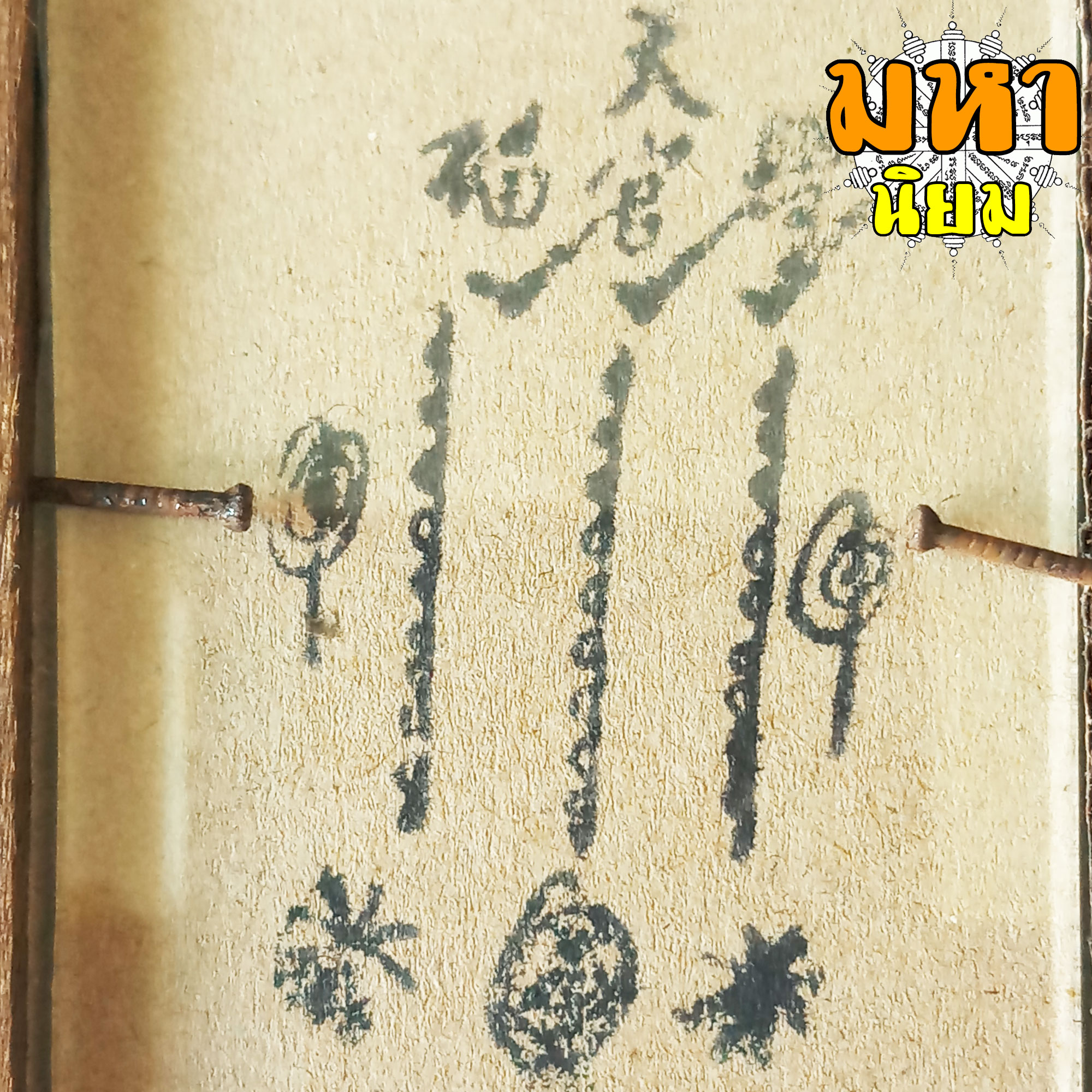 ภาพถ่าย อาจารย์โง้วกิมโคย (แปะโรงสี) จ.ปทุมธานี พร้อมกรอบไม้อย่างดี