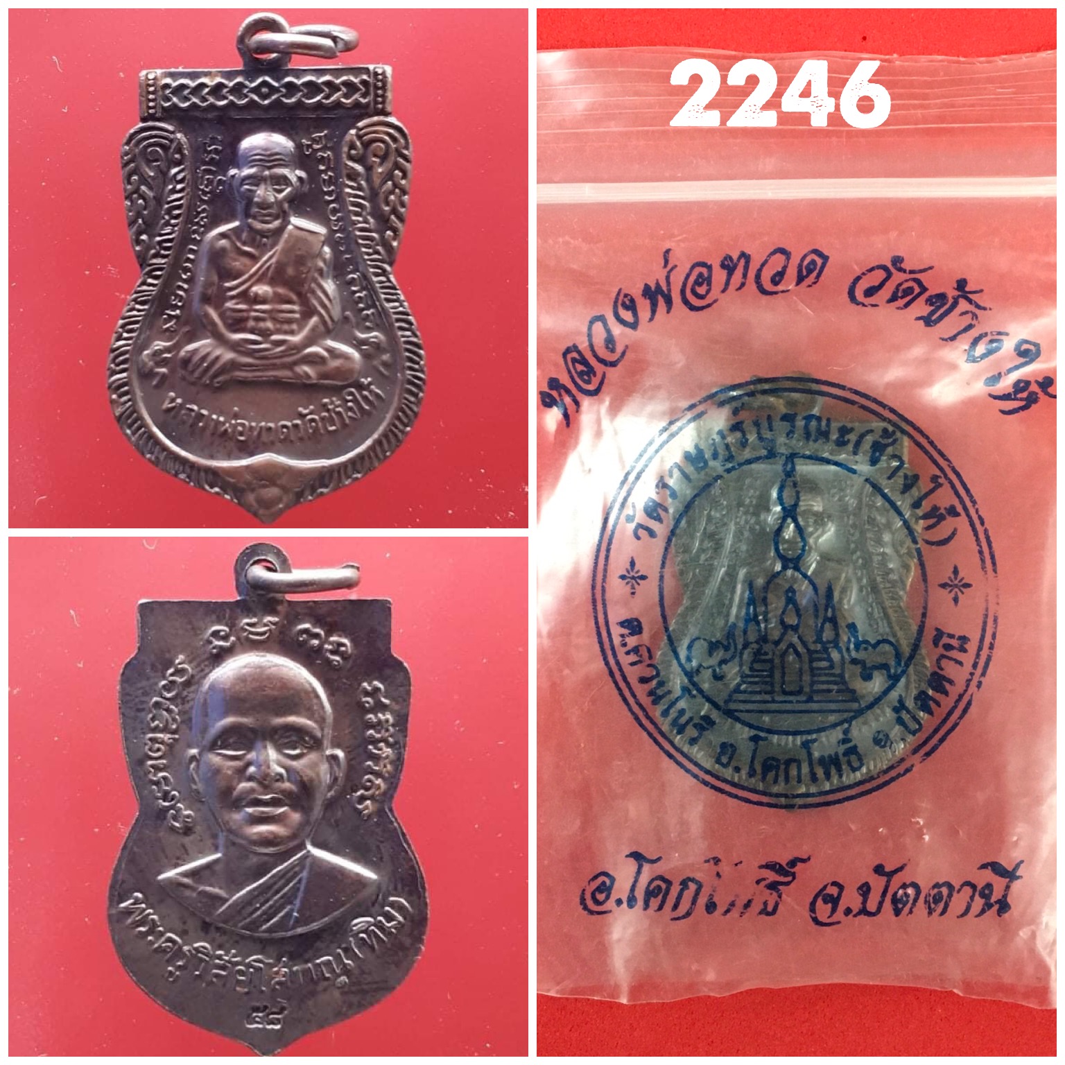 เหรียญเสมาหลวงปู่ทวด หลัง อ.ทืม วัดช้างไห้ ปัตตานี 2558