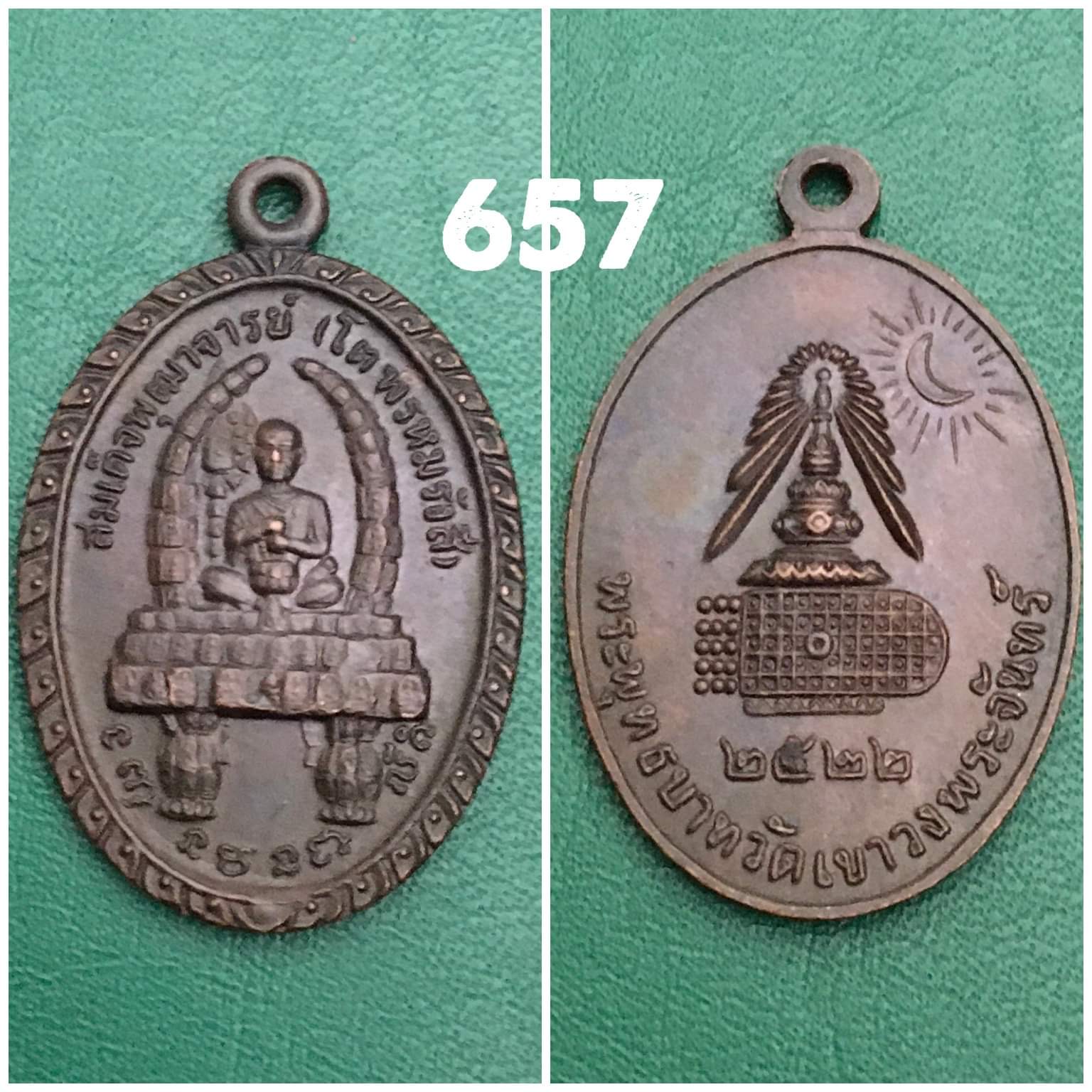 เหรียญสมเด็จพุฒาจารย์โต หลังรอยพระพุทธบาท วัดเขาวงพระจันทร์ ลพบุรี ปี2522