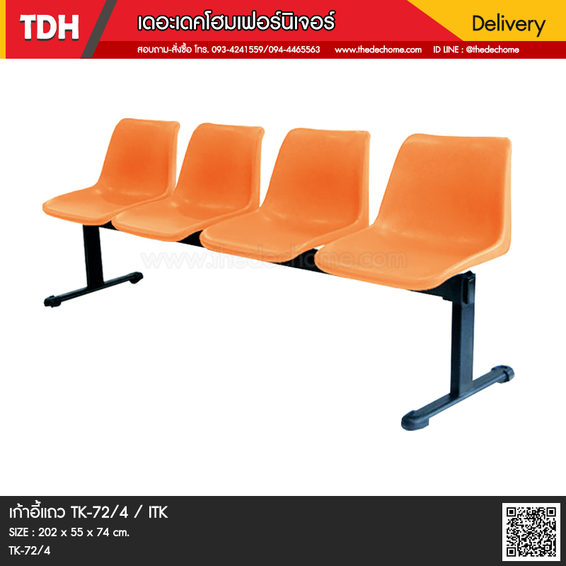 เก้าอี้แถว TK-72/4 / ITK
