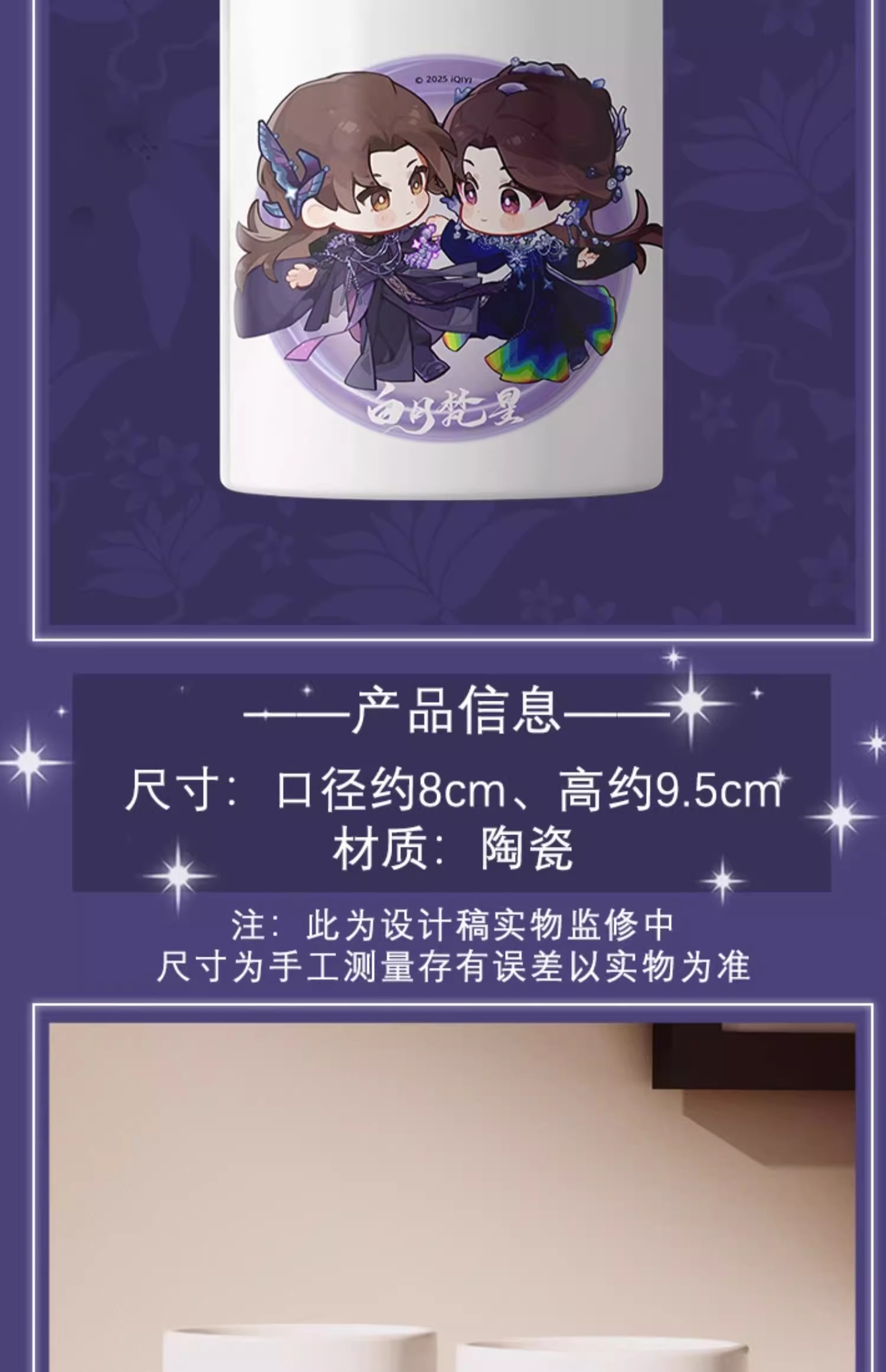 Pre - แก้วลายตํานานรักสวรรค์จันทรา (Official Goods)MoonlightMystique ซีรี่ย์จีน