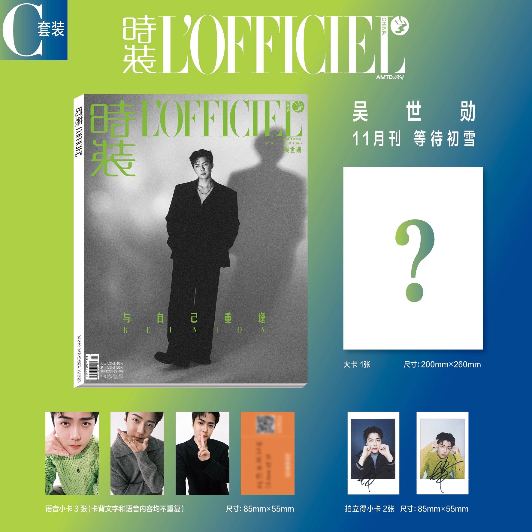 Pre - นิตยสาร 肘装LOFFICIEL เซฮุน SEHUN 세훈 吴世勋 2025+การ์ด+Polaroid