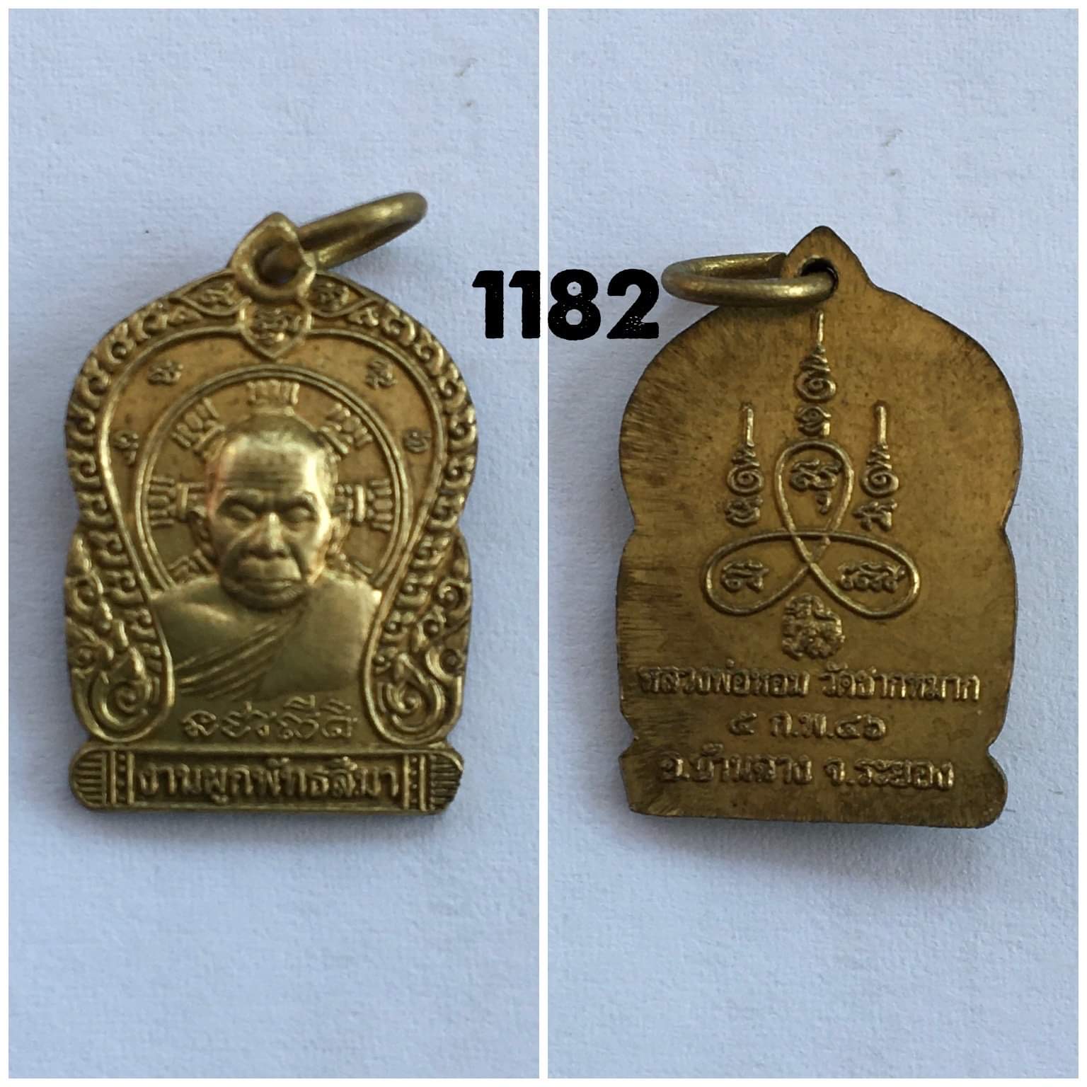 เหรียญ เสมาเล็ก หลังสิงห์ เนื้อทองเหลือง หลวงพ่อหอม วัดชากหมาก จ.ระยอง ปี2546