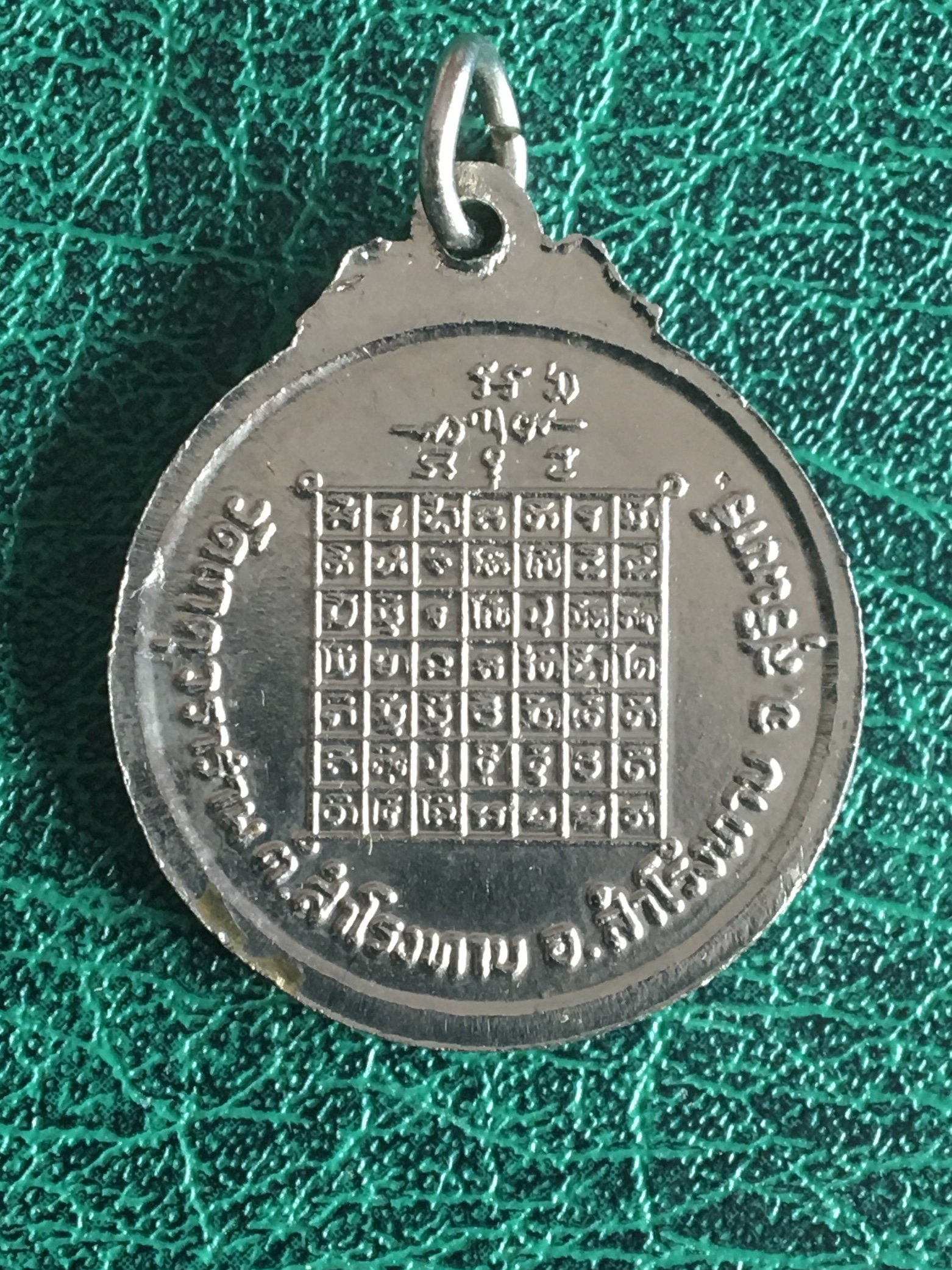 พระครูอุปัชฌาพรมเขตคณาพิทักษ์ เหรียญชุบนิเกิ้ล วัดเกตุวราราม สุรินทร์