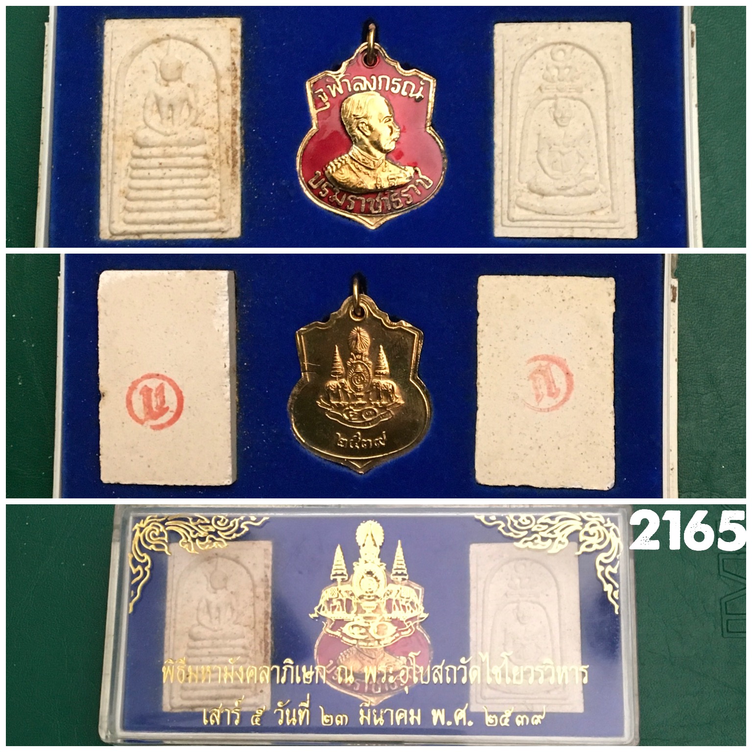 พระชุด พิธีมหามังคลาภิเษก ณ พระอุโบสถวัดไชโยวรวิหาร เสาร์ 5 ปี 2539