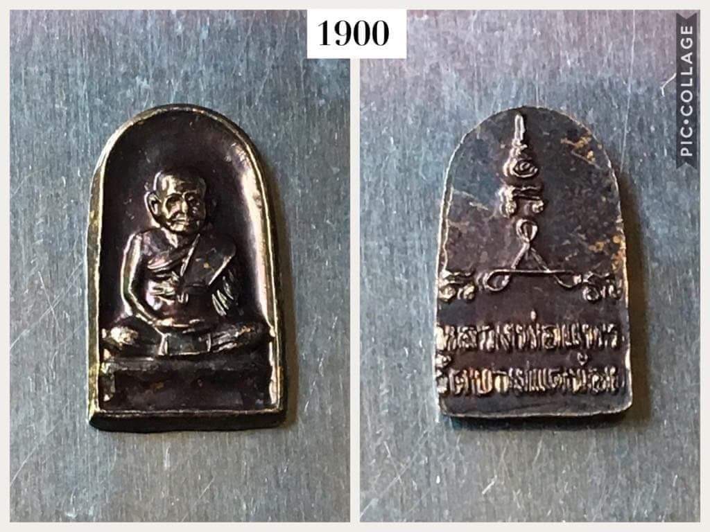 เหรียญหลวงพ่อแพร วัดบางแคน้อย