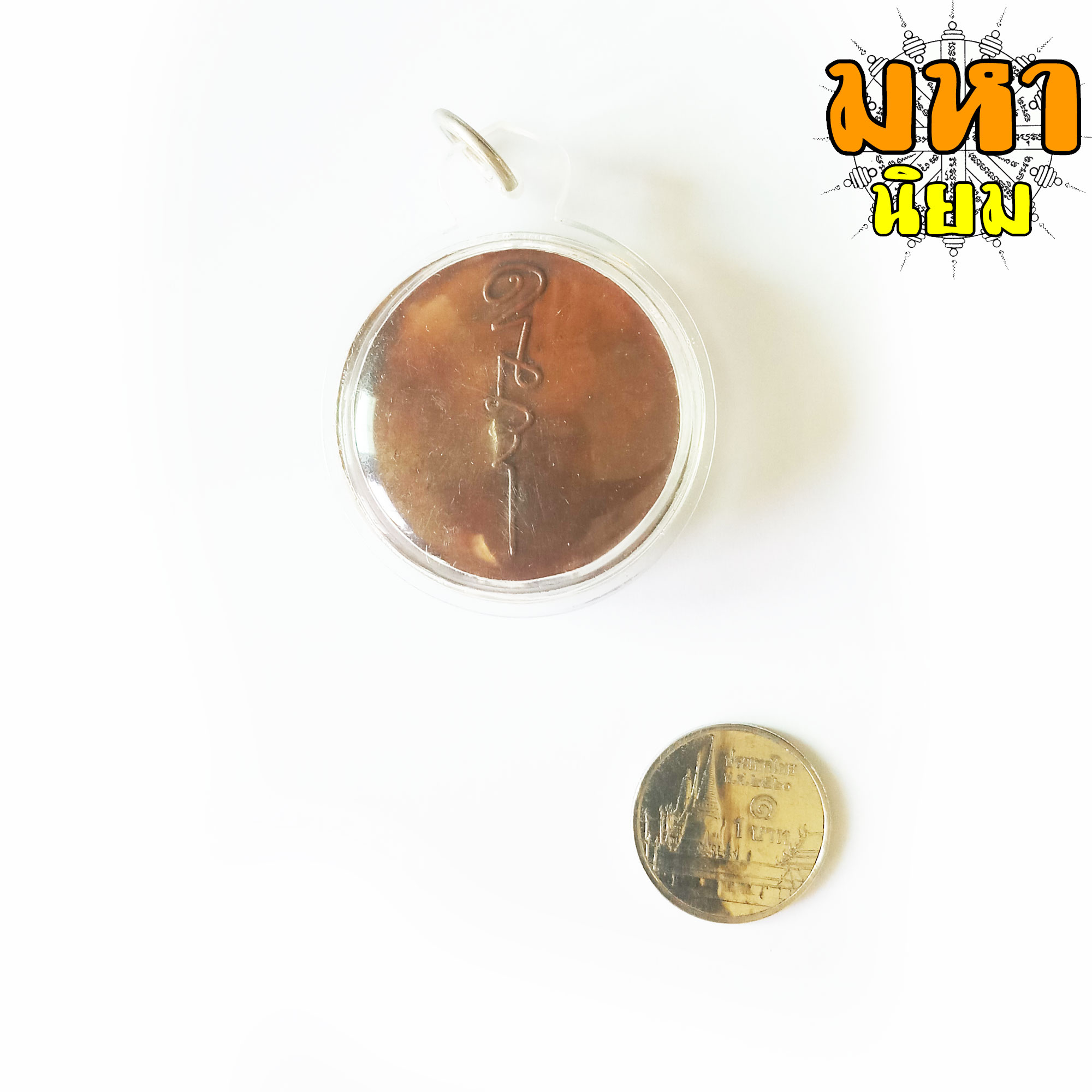 เหรียญหมูเสพเสือ เหรียญหวานหมู หลวงปู่ครูบาคำเป็ง จ.กำแพงเพชร เลี่ยมกรอบอย่างดี