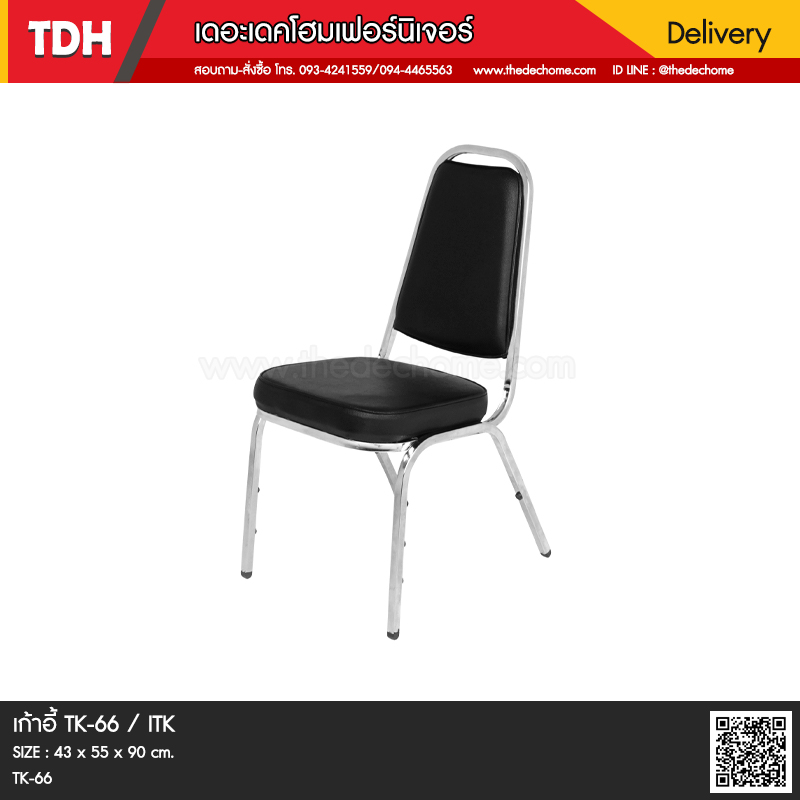 เก้าอี้ TK-66 / ITK