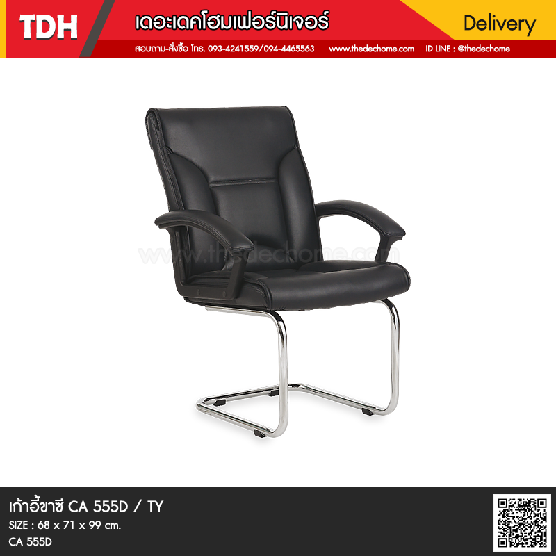เก้าอี้ CA 555D / TY (หนังเทียม V)