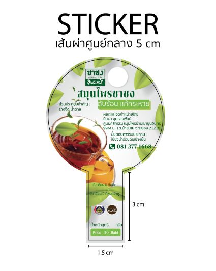 ออกแบบสติกเกอร์สินค้า, ฉลากสินค้า