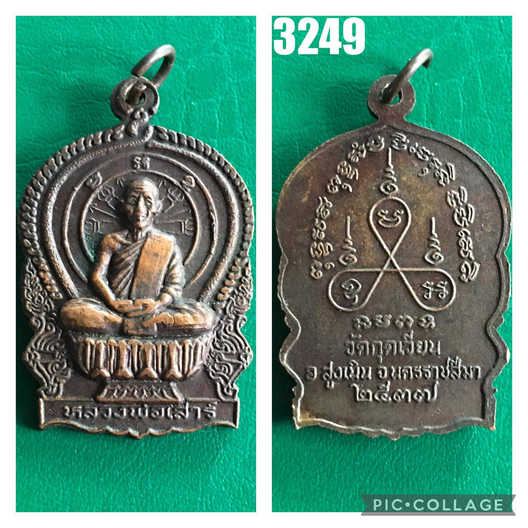 เหรียญนั่งพานหลวงพ่อเสาร์ วัดกุดเวียน นครราชสีมา ปี2537