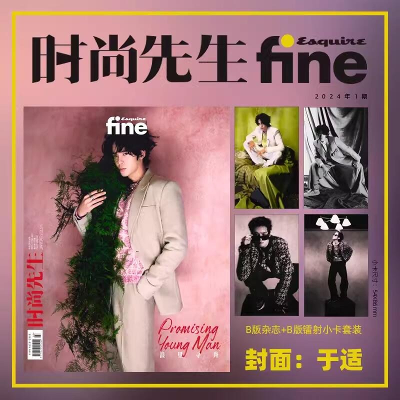 Pre - นิตยสาร ESQUIRE FINE อวี๋ซื่อ Yushi 2024 +การ์ด 4