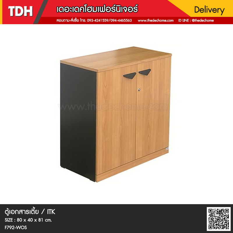ตู้เอกสาร F792-WOS / ITK