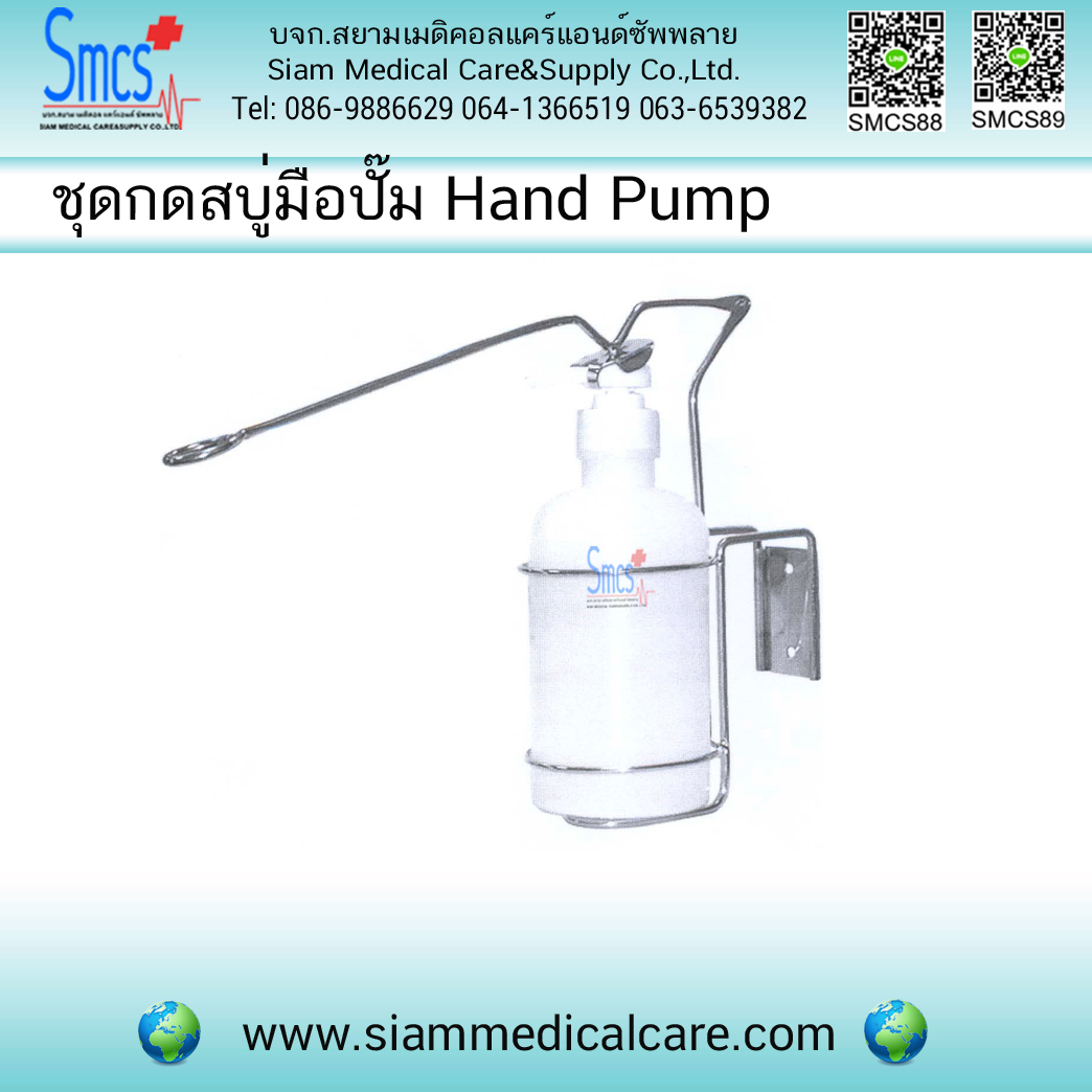 ชุดกดสบู่มือปั๊ม ( Hand Pump )