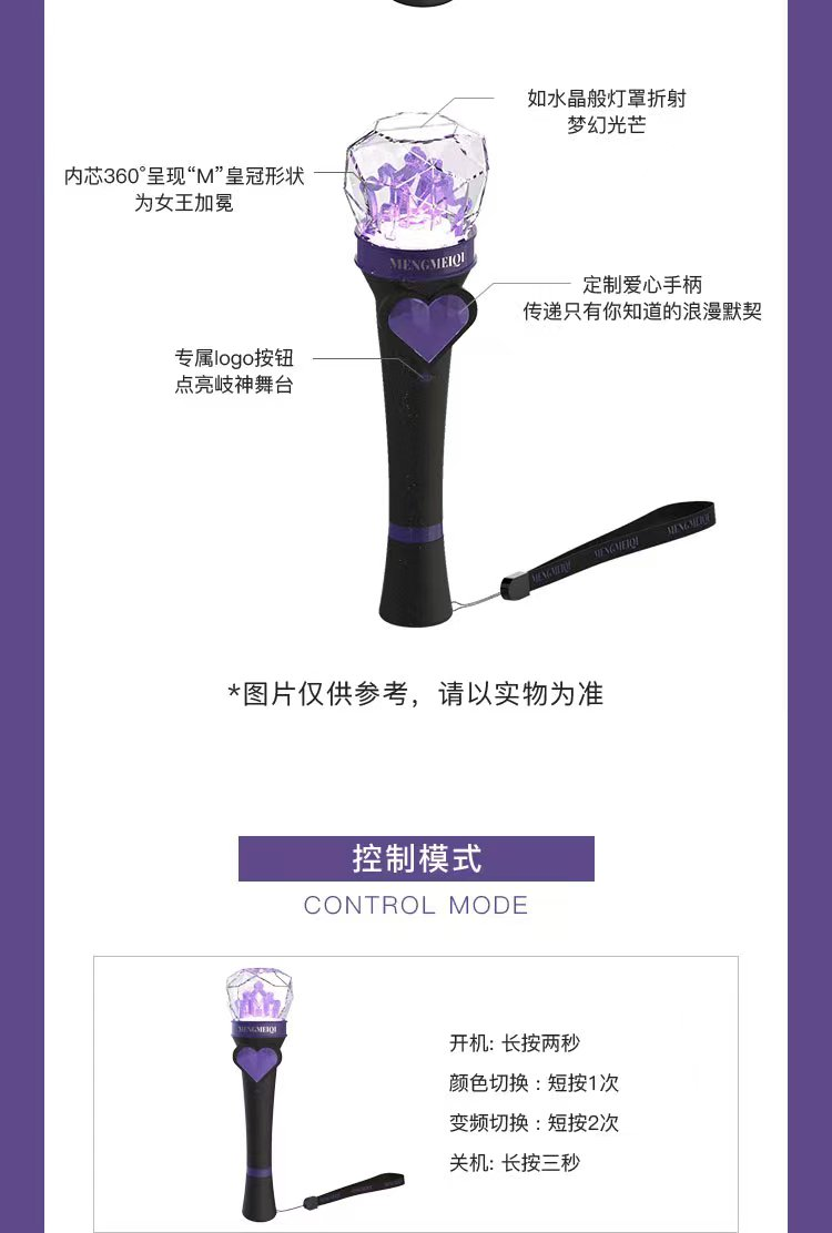 🔥 [Pre-sale] - แท่งไฟ MengMeiQi #เมิ่งเหม่ยฉี official 🔥