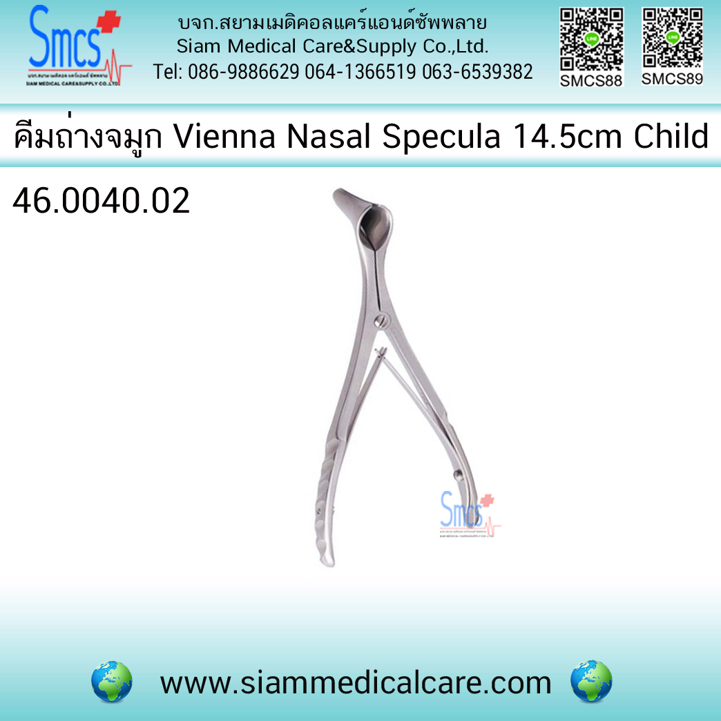 คีมถ่างจมูก Vienna Nasal Specula 14.5cm Child