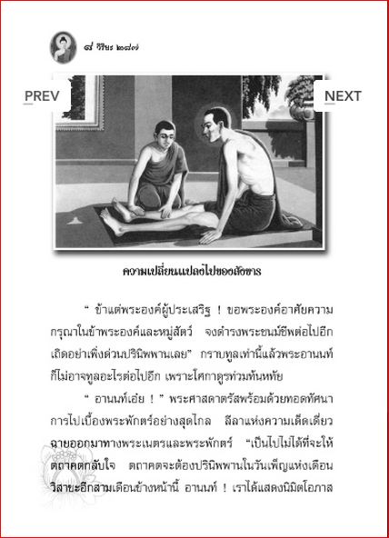 พุทธโอวาท 3 เดือน ก่อนปรินิพพาน (287)