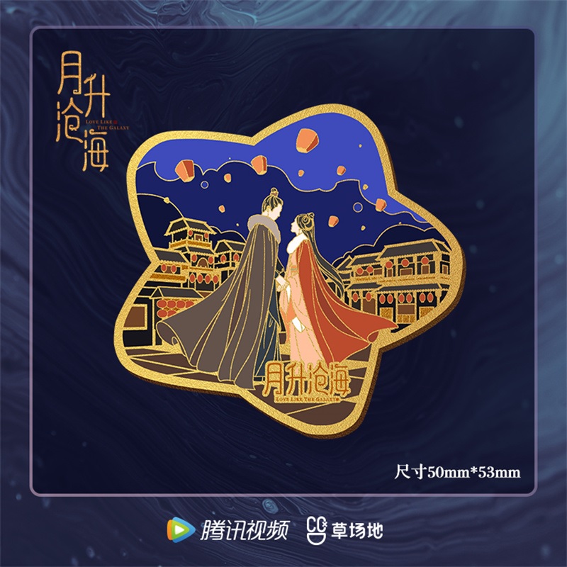 Pre - พินติดเสื้อ เข็มกลัดดาราจักรรักลํานําใจ หลิงปู้อี๋ ซีรี่ย์จีน