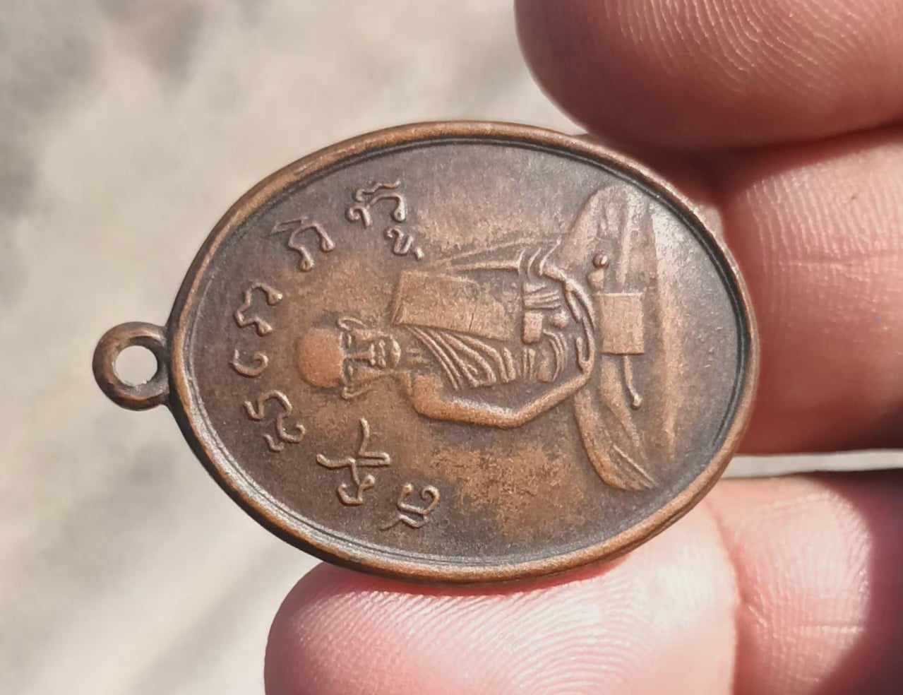 เหรียญหลวงปู่ไข่ รุ่น 2 วัดบพิตรพิมุข (วัดเชิงเลน) เนื้อทองแดง ปี 2515