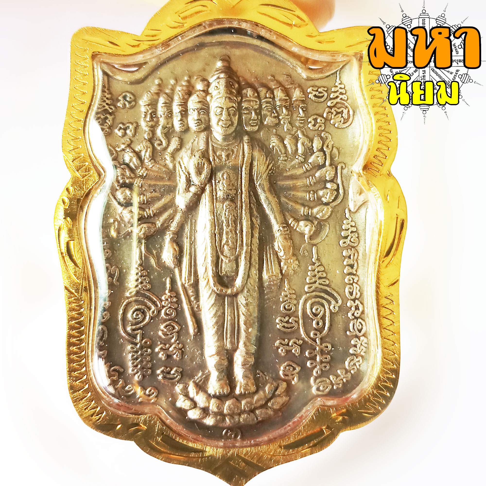 เหรียญพระนารายณ์เปิดโลก มหาจักรพรรดิ์ วัดเชิงหวาย