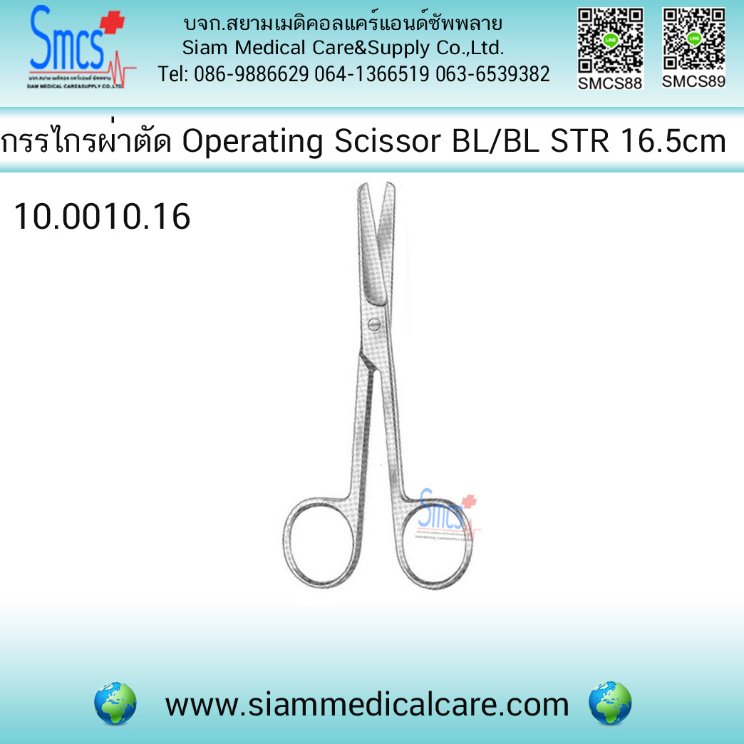 กรรไกรผ่าตัดตรง ป้าน/ป้าน Operating Scissor BL/BL STR 16.5cm