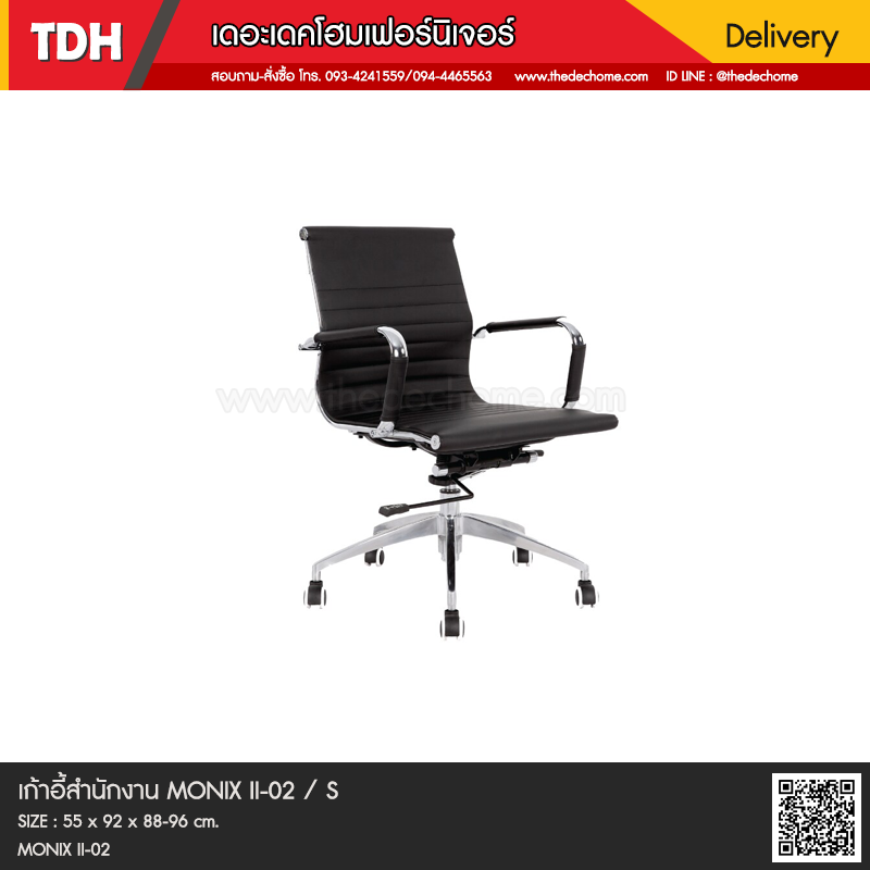 เก้าอี้สำนักงาน MONIX II-02 / S