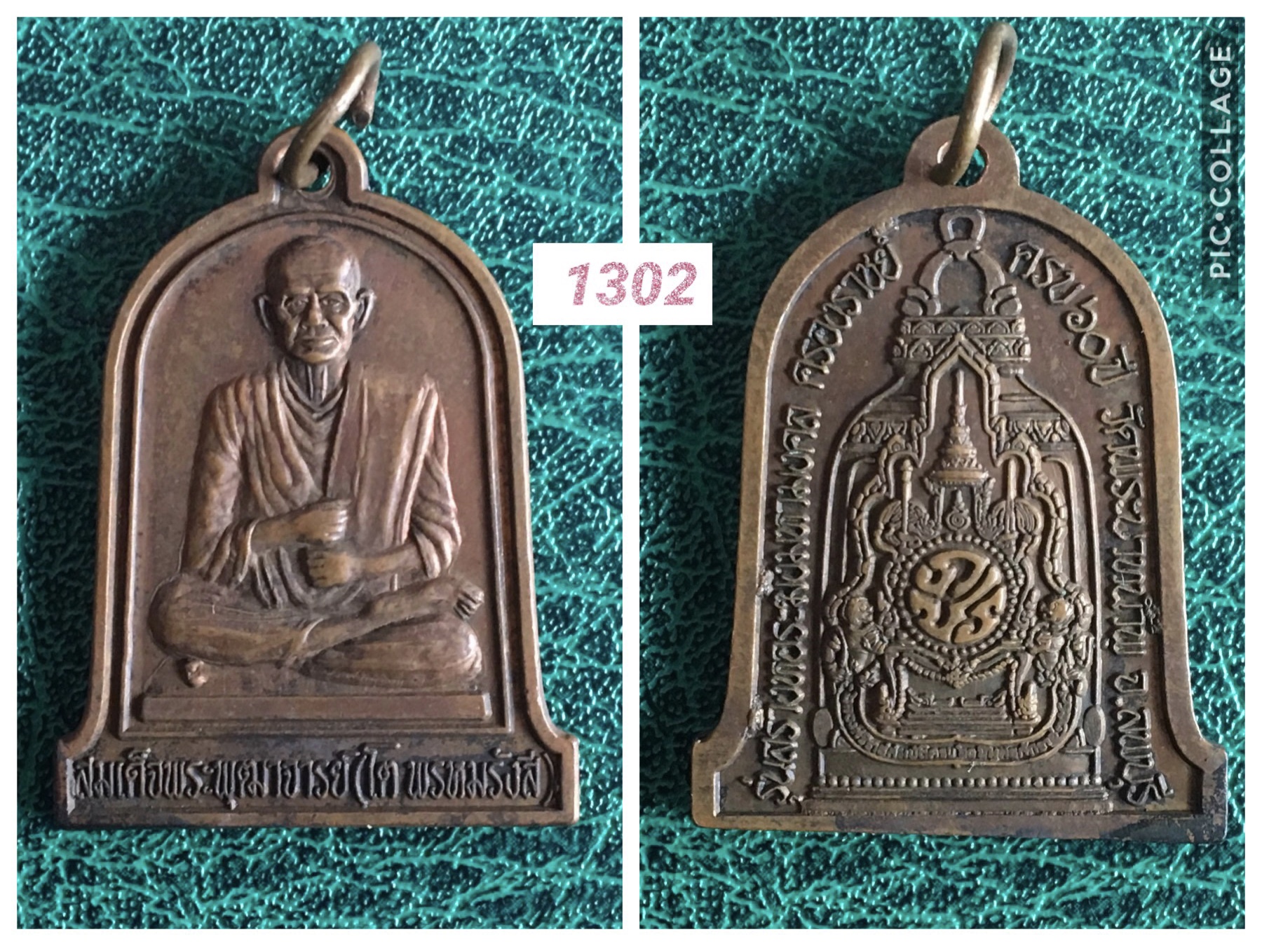 เหรียญสมเด็จโต รุ่นสร้างหอระฆัง ครบรอบ60ปี วัดพระบาทน้ำพุ ลพบุรี