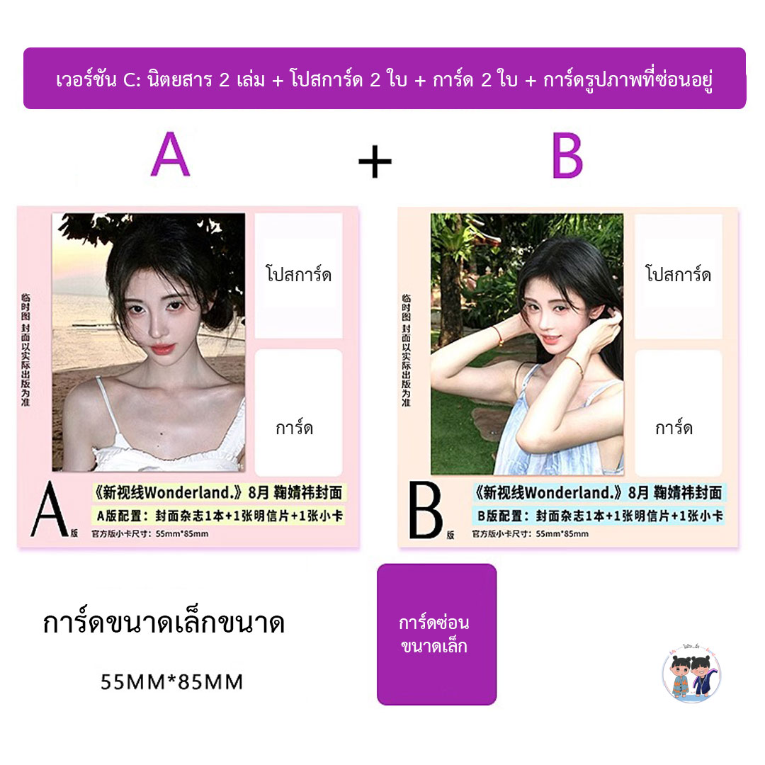 Pre - นิตยสาร Wonderland จวีจิ้งอี jujingyi 2024+โปสการ์ด+ การ์ด