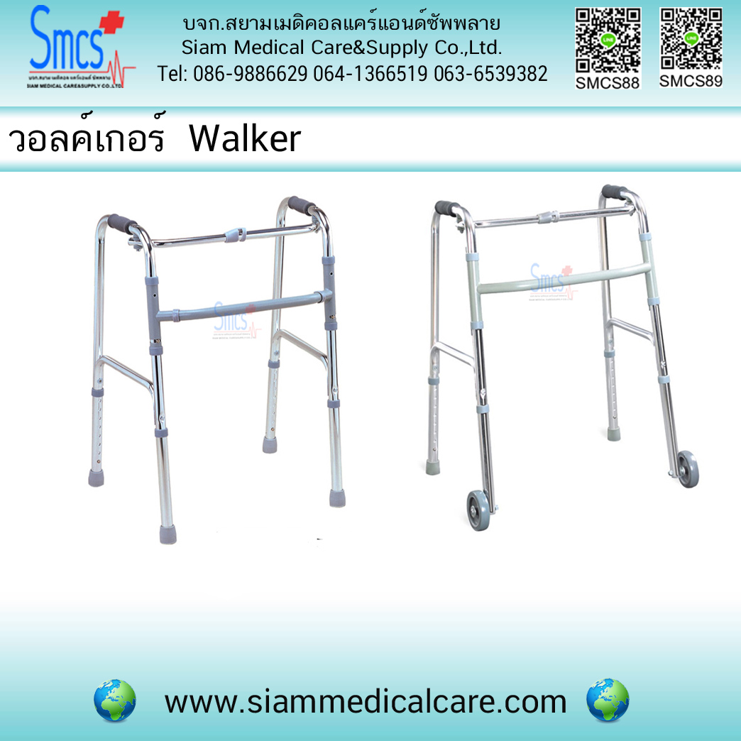 วอคเกอร์ แบบพับได้(Walker)