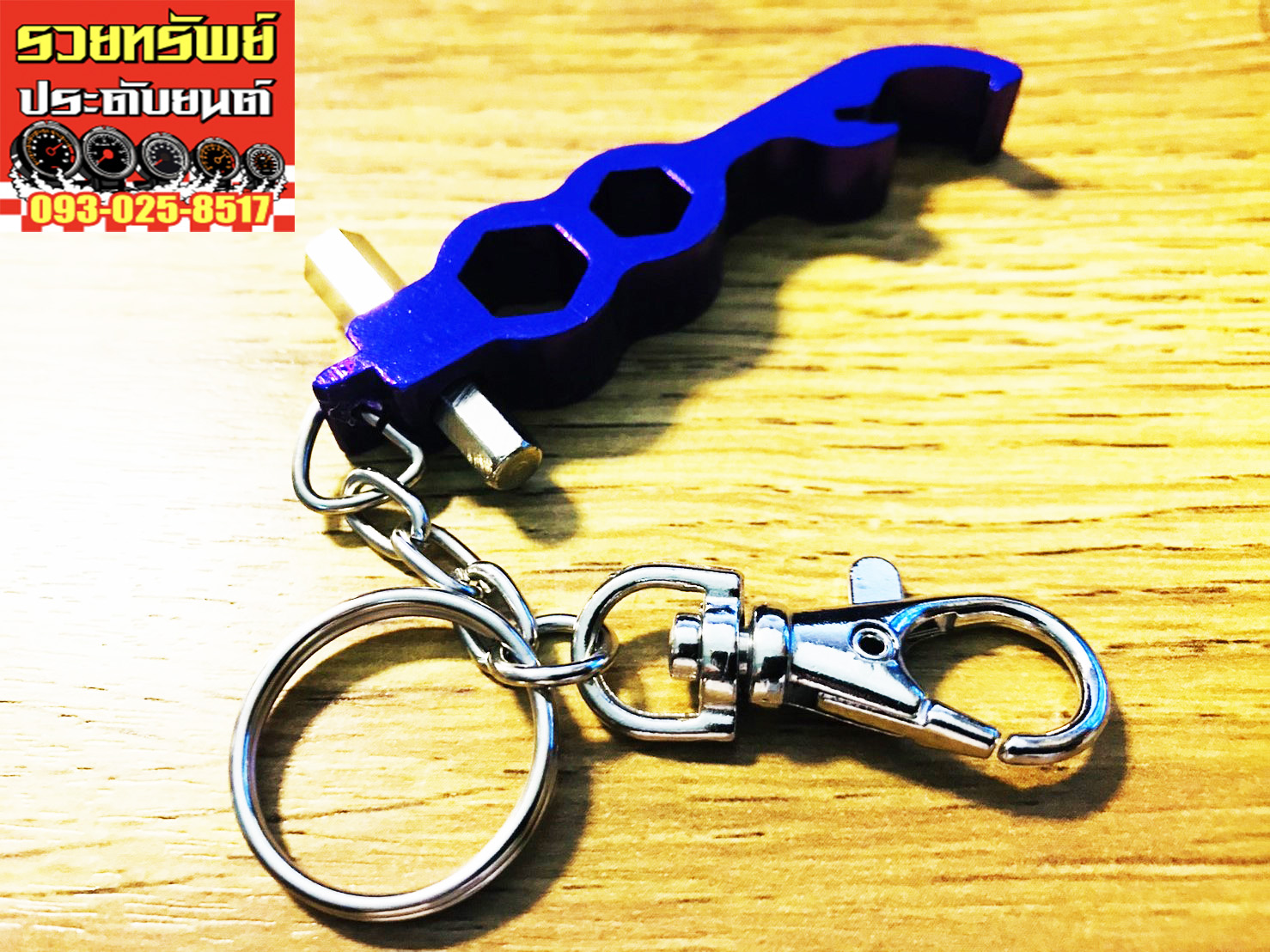 KEY-009 พวงกุญแจสีม่วง(ที่เปิดฝาจีบ+น็อตหกเหลี่ยม) วัสดุโลหะอย่างดี ราคา/ชิ้น
