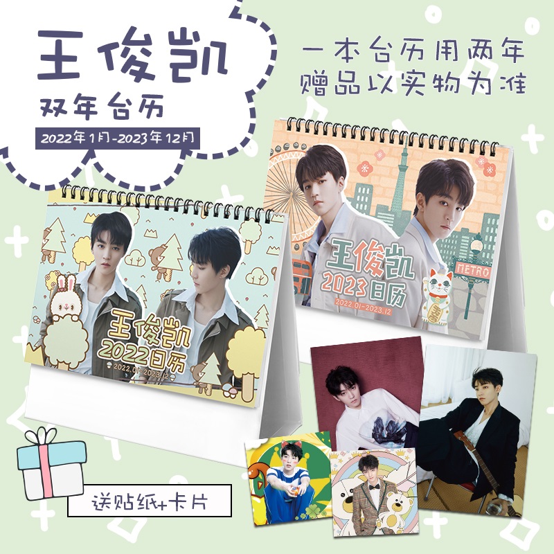 Pre - ปฏิทินตั้งโต๊ะลาย TFBOYS หวังจุนไค #หวังหยวน แจ็กสันหยี 2023+ แถม