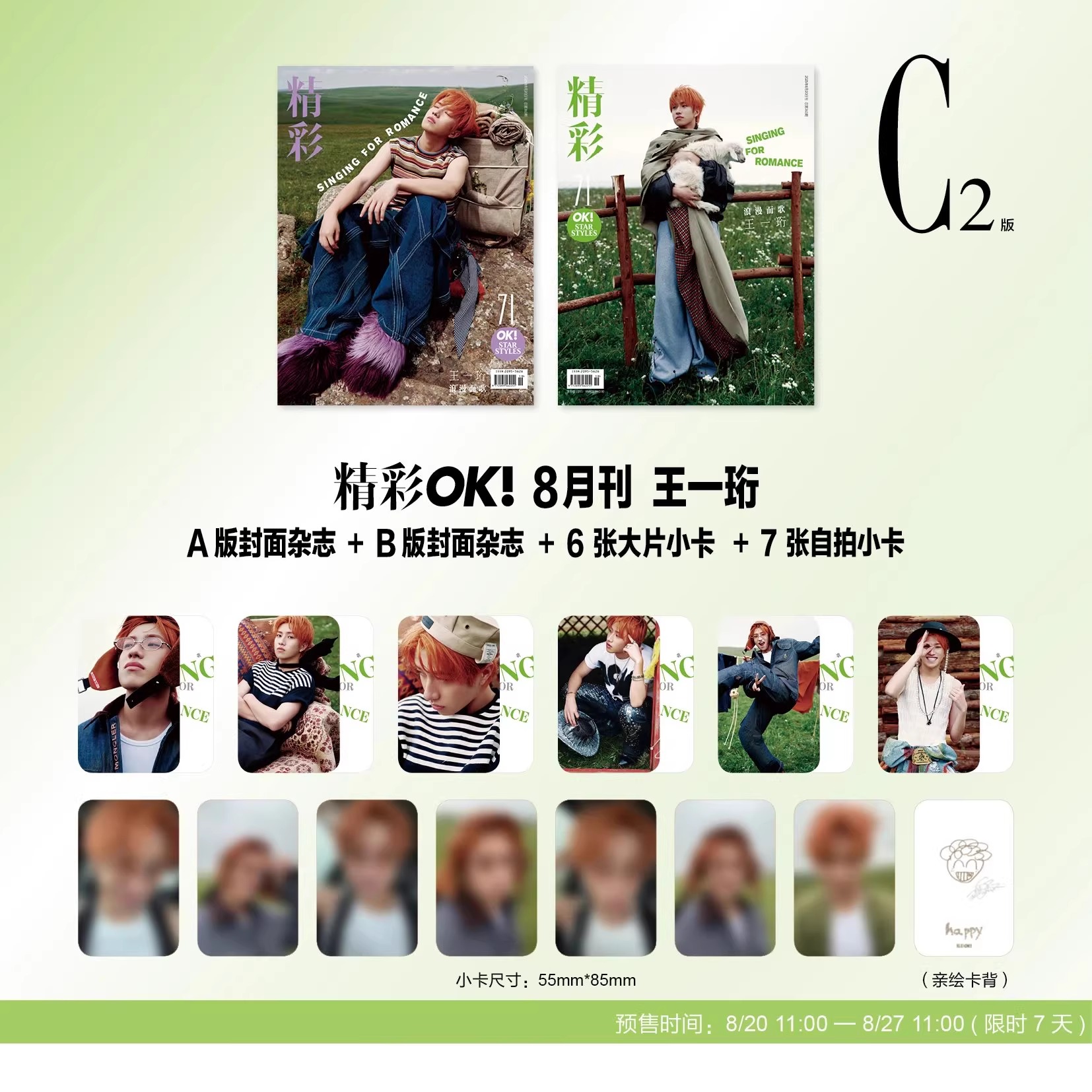 Pre - นิตยสาร 精彩OK! หวังอี้เหิง wangyiheng 2025