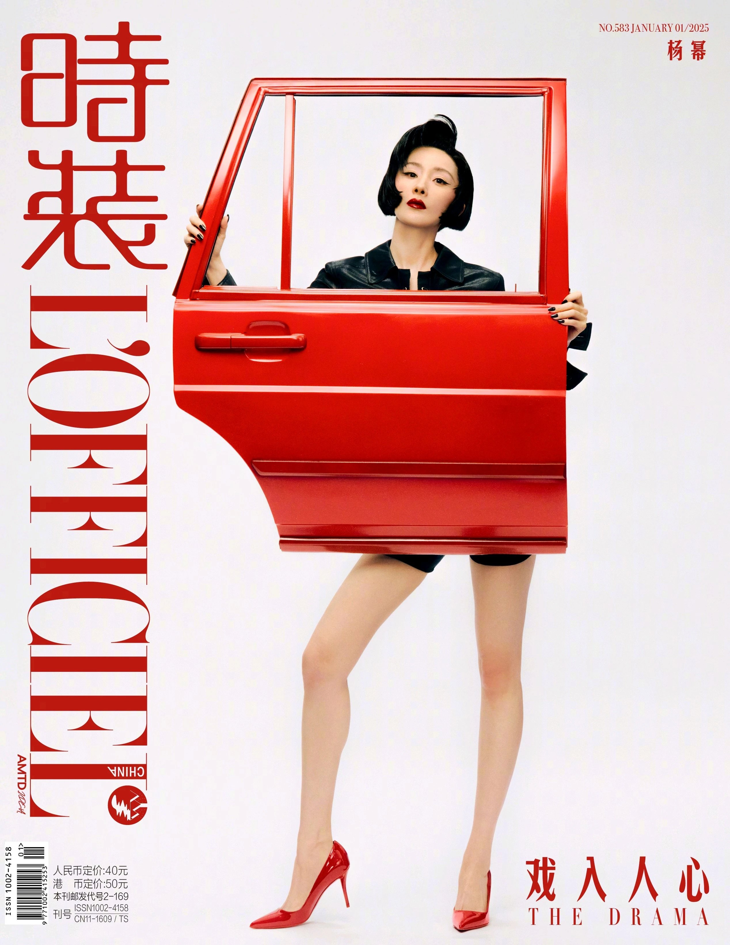Pre - นิตยสาร L’OFFICIEL China หยางมี่ yangmi 杨幂 2025