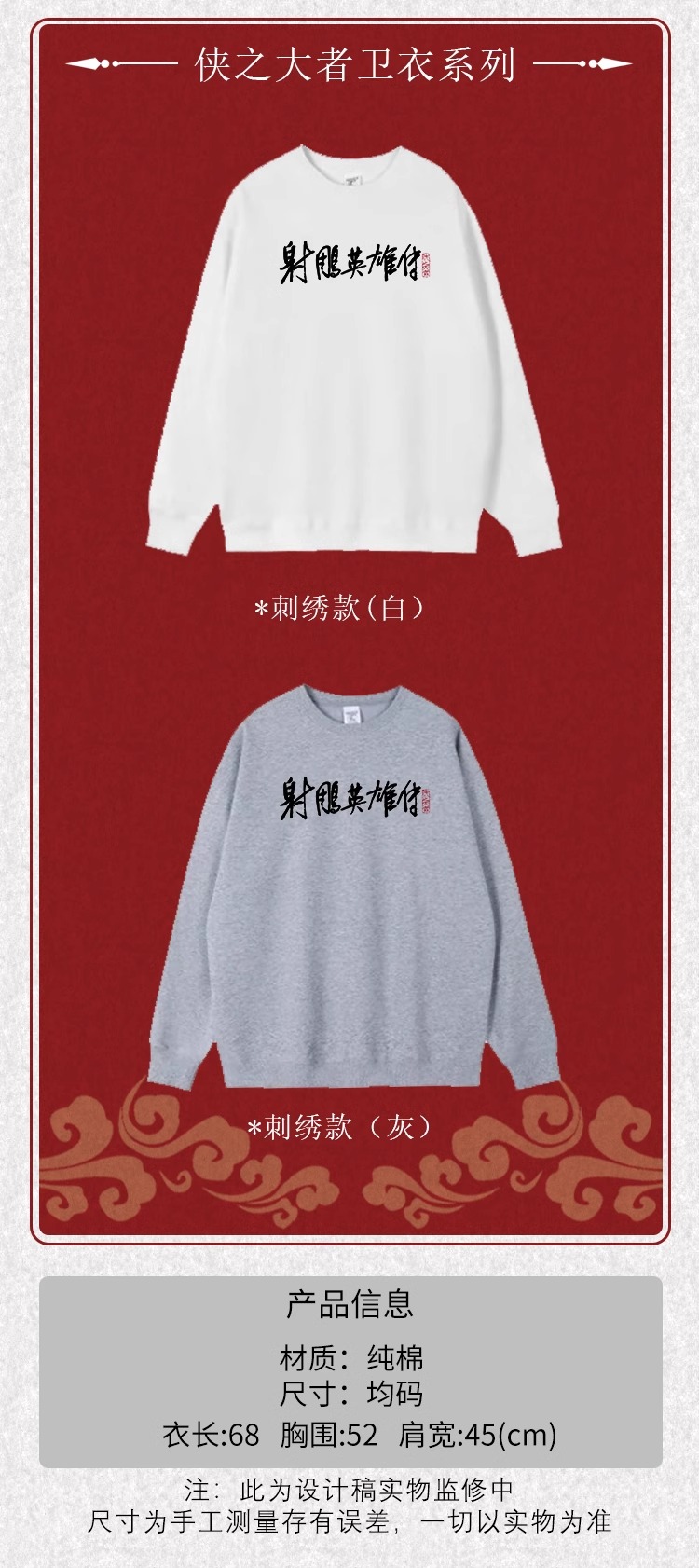 Pre - เสื้อสเวตเตอร์ปักลายมังกรหยกจอมยุทธ์ผู้ยิ่งใหญ่ LegendoftheCondorHeroes (Official Goods)肖战 XiaoZhan