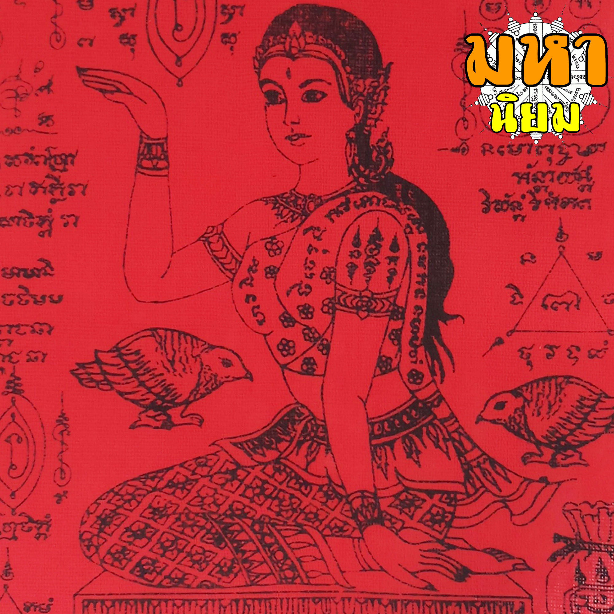 ผ้ายันต์ นางกวักแดง เรียกโชคลาภ เงินทอง