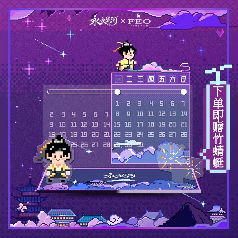 Pre - Official Goods ปฏิทินตัวละครดารารักนิรันดร์ LoveGameInEasternFantasy ซีรีส์จีน