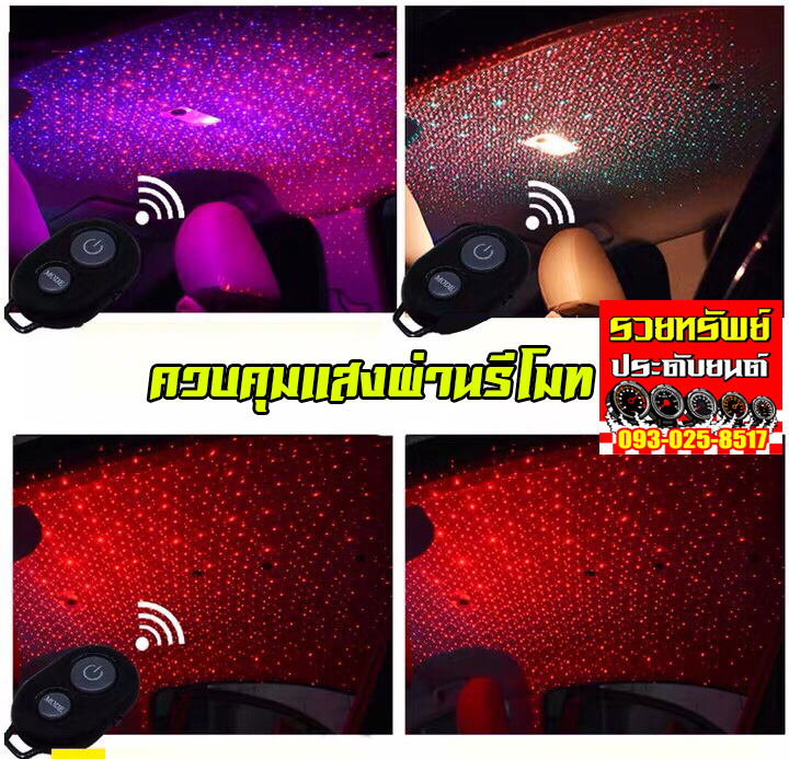 LED-035 ไฟแต่งภายในห้องโดยสาร(พร้อมรีโมท)ปรับแสงได้ตามต้องการ ราคา/ชุด