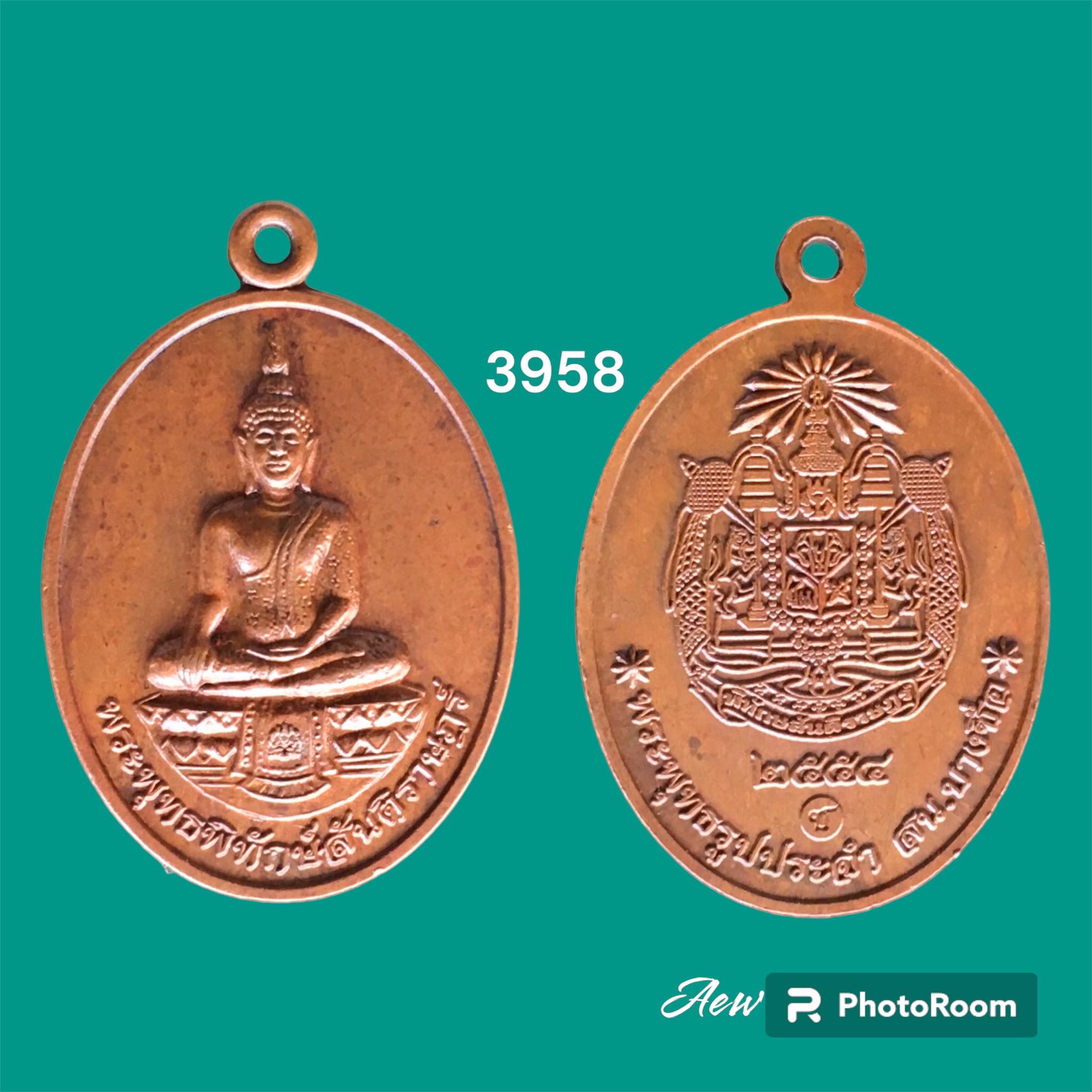 เหรียญพระพุทธพิทักษ์สันติราษฎร์ สน.บางซื่อ