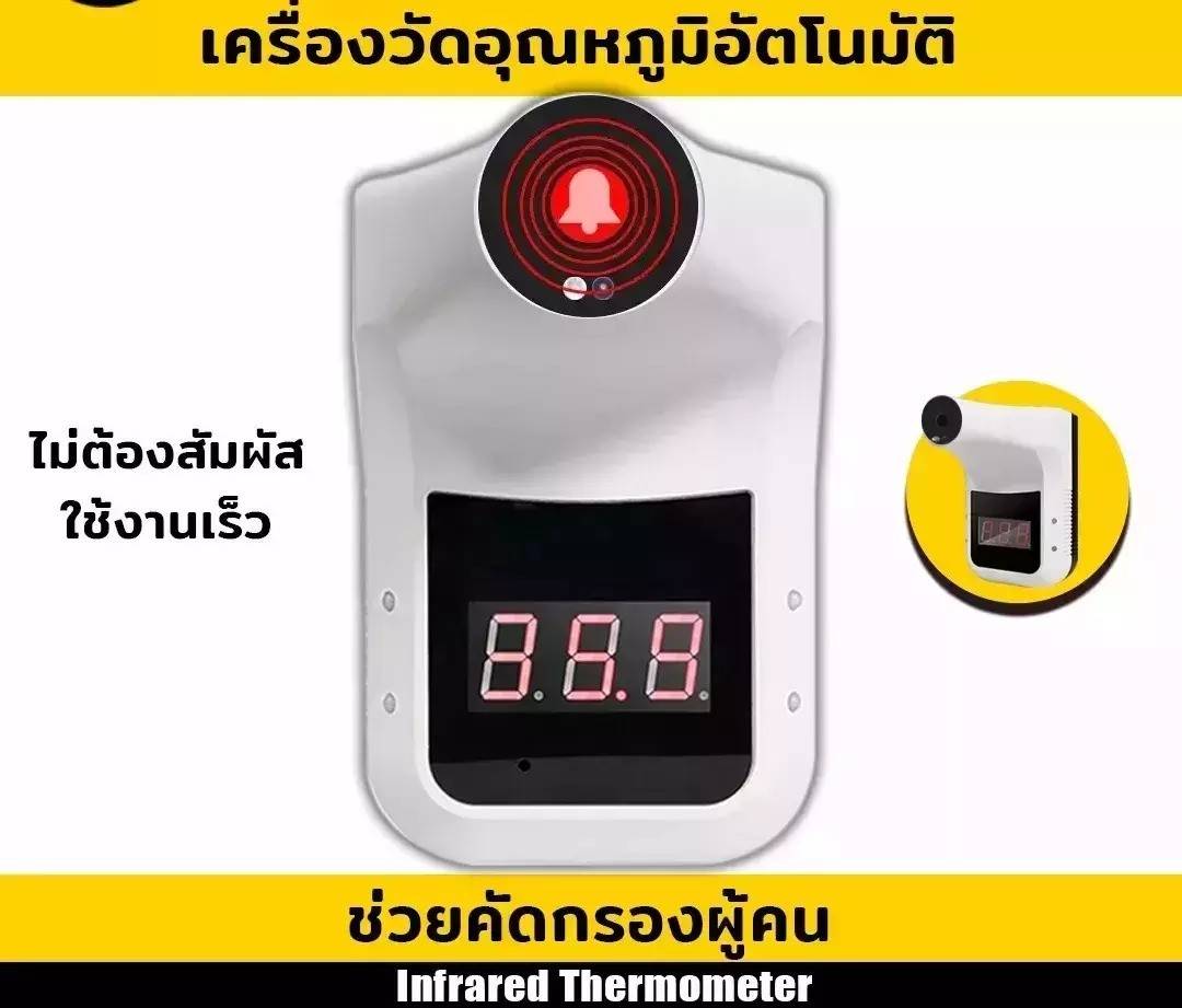 เครื่องวัดอุณหภูมิแบบติดผนัง เครื่องวัดไข้ GP-100 PLUS Infrared Thermometer Forehead เครื่องวัดไข้ แบบแขวน [เสียงภาษาไทย