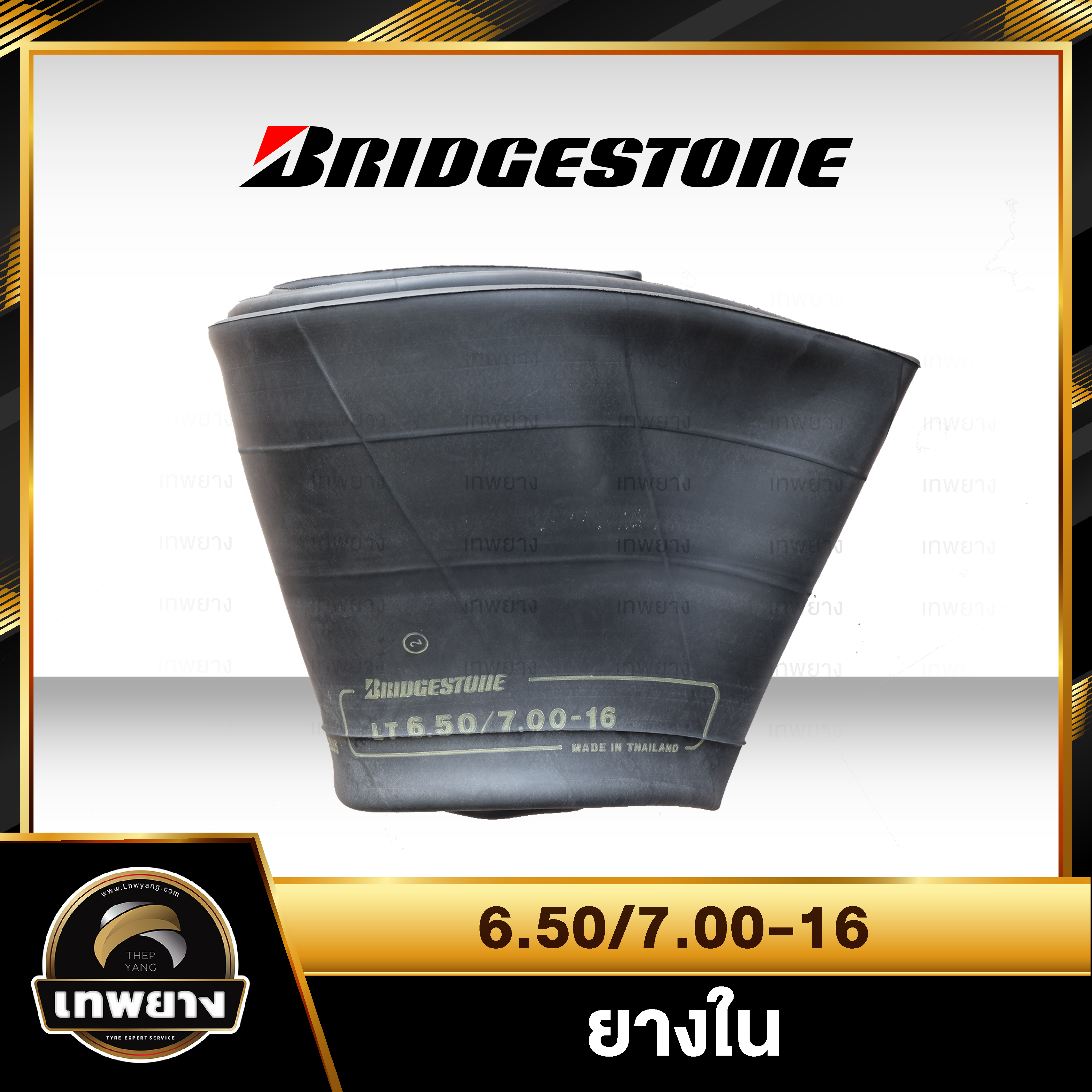 ยางใน 6.50/7.00-16 ยี่ห้อ Bridgestone จุ๊บงอ