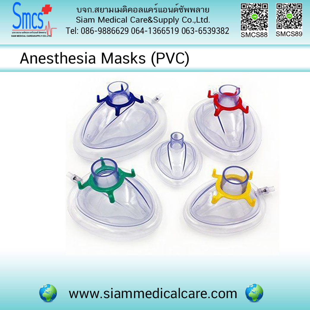 หน้ากากดมยา Anesthesia Masks (PVC)