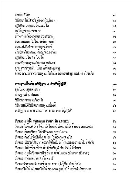 แก่นแท้แห่งพระกรรมฐาน 1172