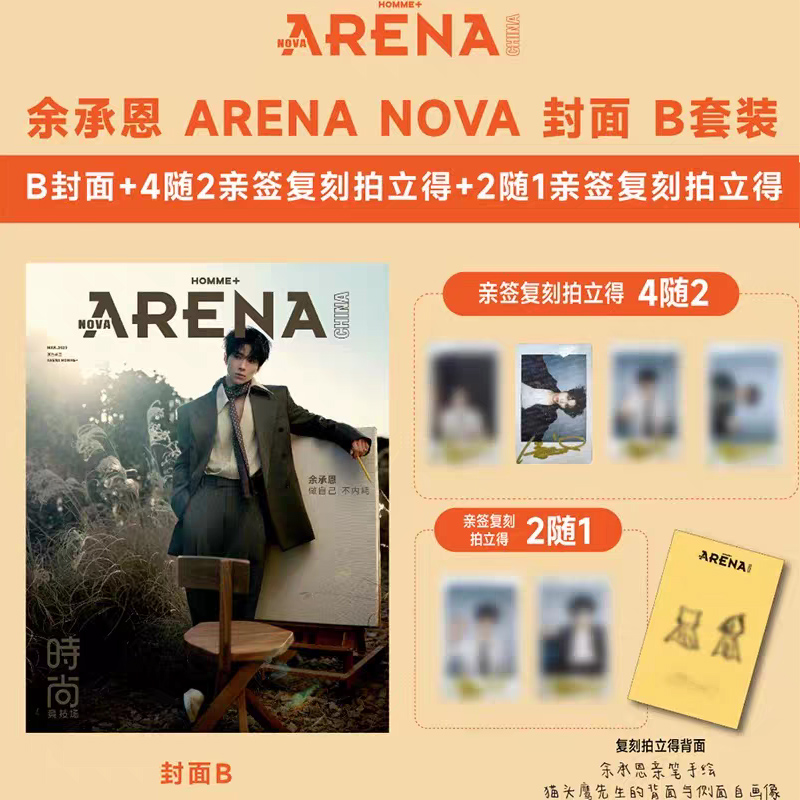 Pre - นิตยสาร ARENA HOMME+ อวี๋เฉิงเอิน YuChengen 2025+การ์ด