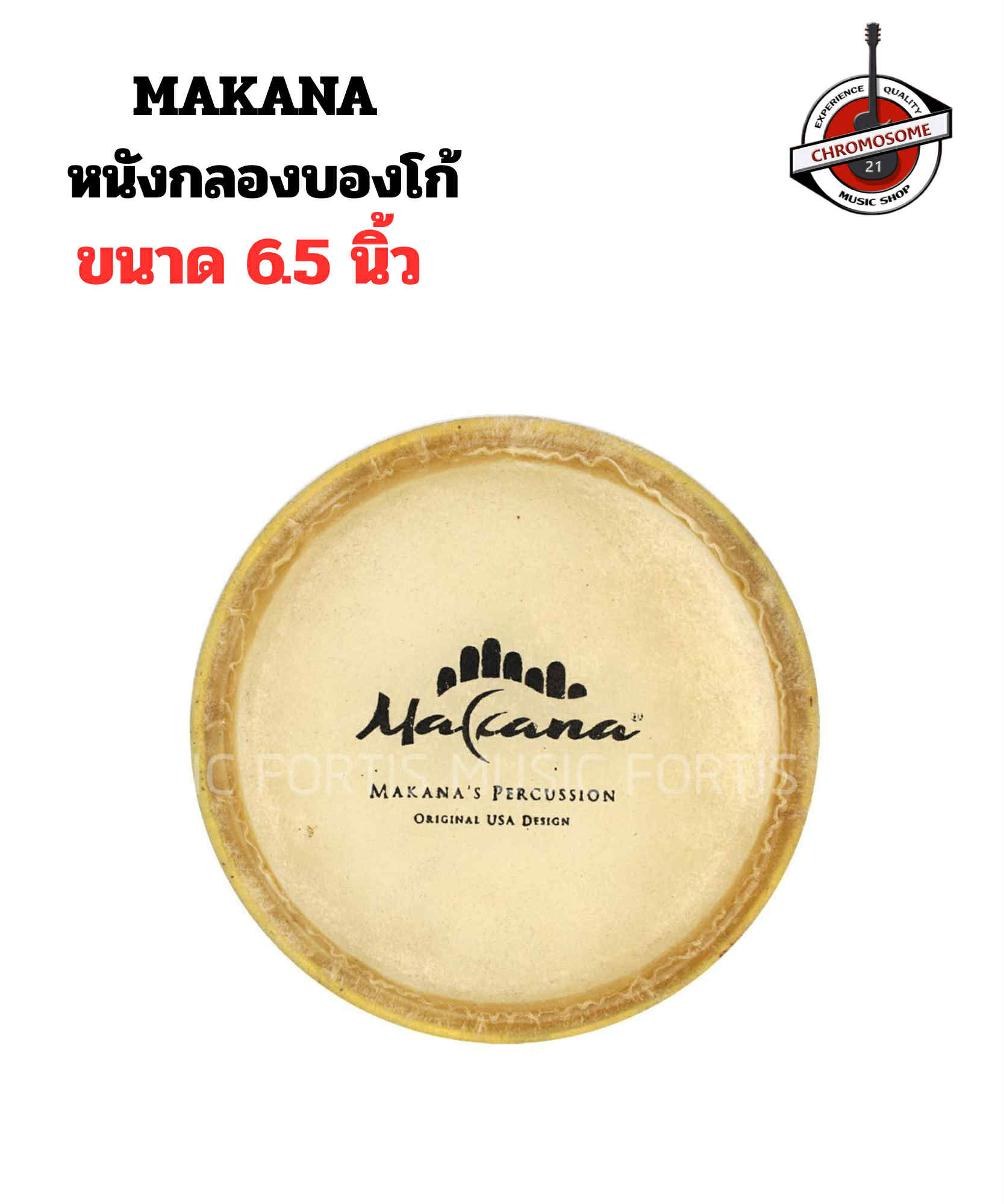 หนังบองโก้ MAKANA 6.5 นิ้ว หนังวัว