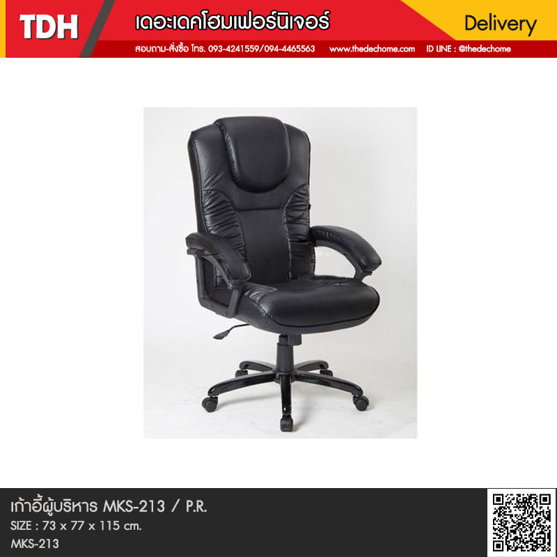 เก้าอี้ผู้บริหาร MKS-213 / P.R.