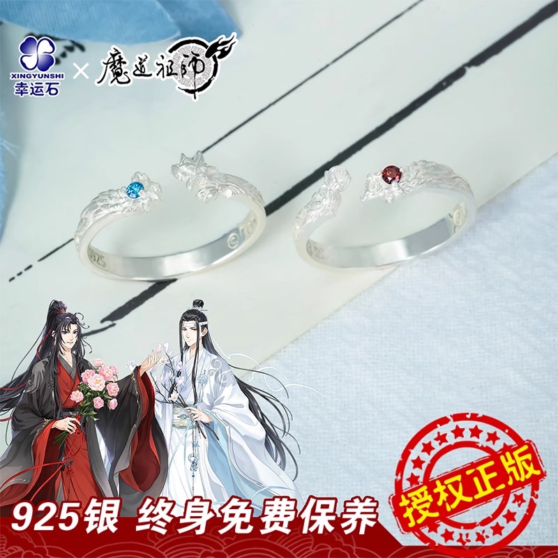 Pre - แหวน ปรมาจารย์ลัทธิมาร วั่งเซี่ยน Wei Wuxian (Official Goods) เครื่องประดับการ์ตูนจีน