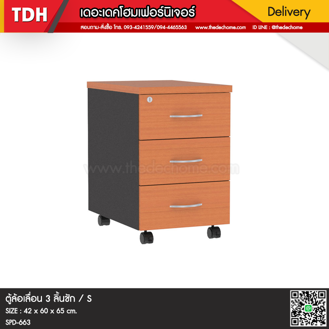 ตู้ 3 ลิ้นชัก (มีล้อ) / S