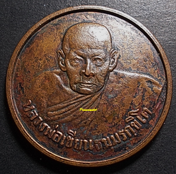 เหรียญกลมใหญ่ ขวัญถุง ปี 2506 หลวงพ่อเขียน วัดสำนักขุนเณร พิจิตร